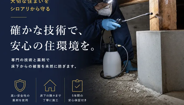 予防施工は必要？メリットと注意点