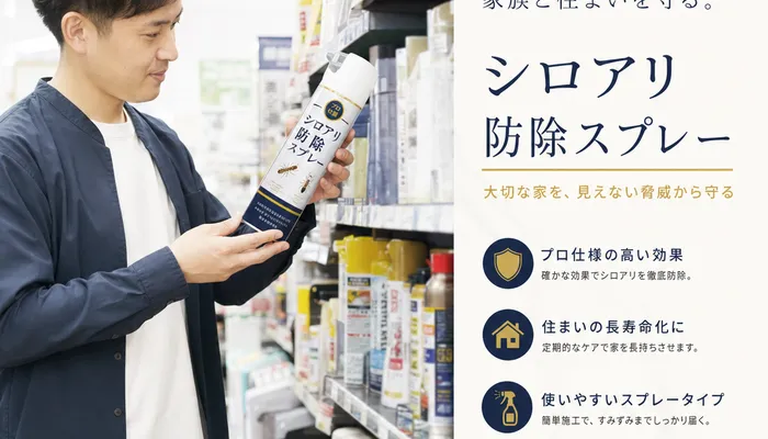 DIY予防対策