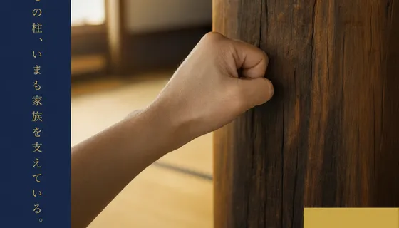 柱を叩いて空洞音を確認する手
